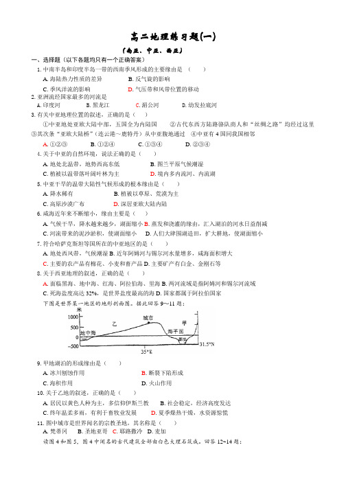 高二地理南亚、中亚、西亚练习题