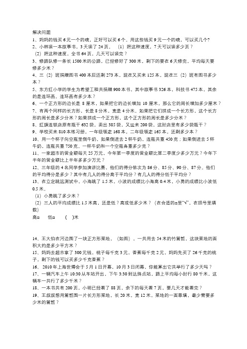 三年级数学解决问题20小题