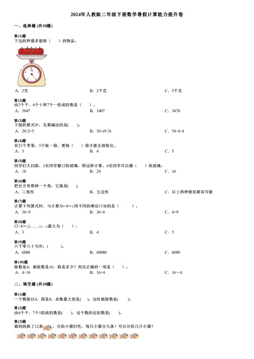 2024年人教版二年级下册数学暑假计算能力提升卷