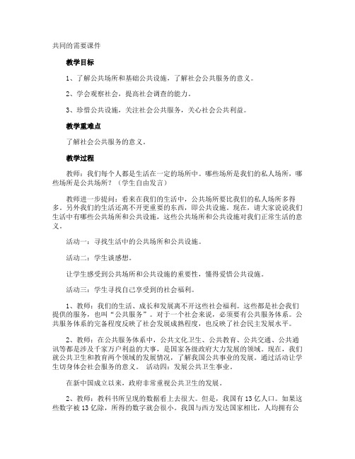 共同的需要课件