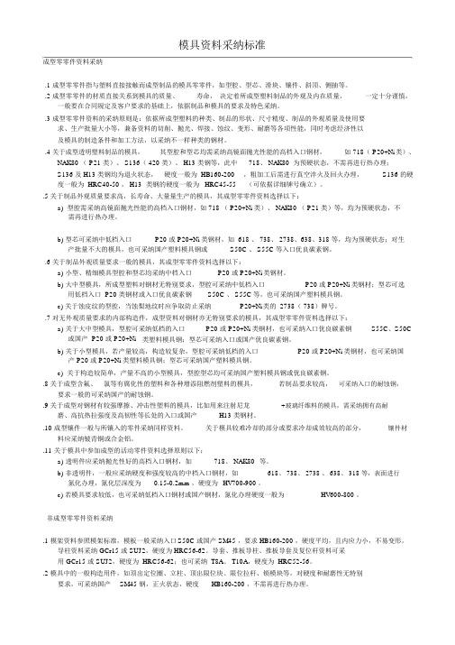 模具材料选用标准