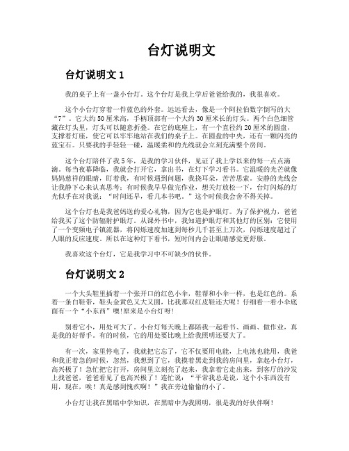 台灯说明文