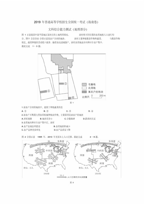 2019年高考海南地理卷Word版+参考答案