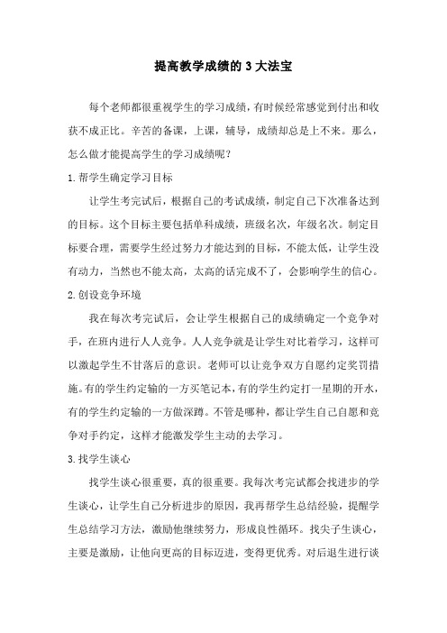 提高教学成绩的3大法宝