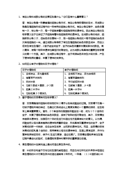 海南大学植物学试题