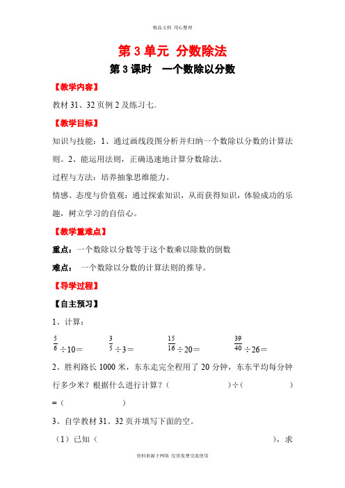 新人教版小学数学六年级上册精品教案第3课时 一个数除以分数