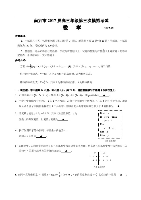 南京市2017届高三年级三模数学卷