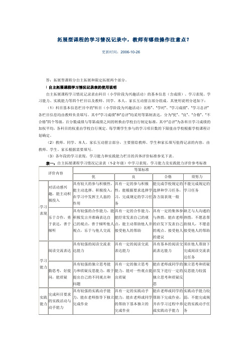 拓展型课程的学习情况记录中