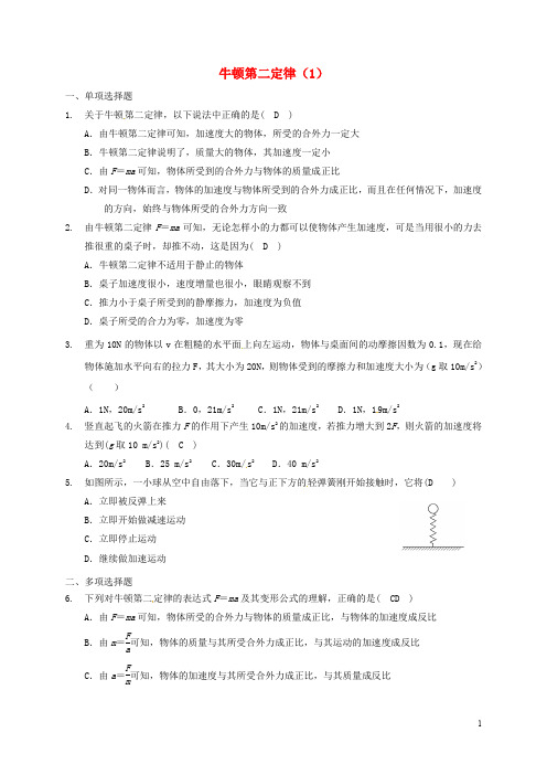 福建省南安市高中物理 第六章 力与运动 第二节 牛顿第