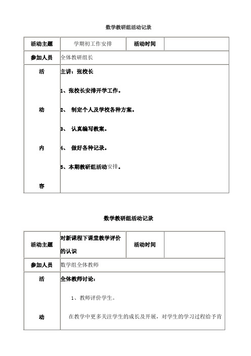 教研组活动记录表