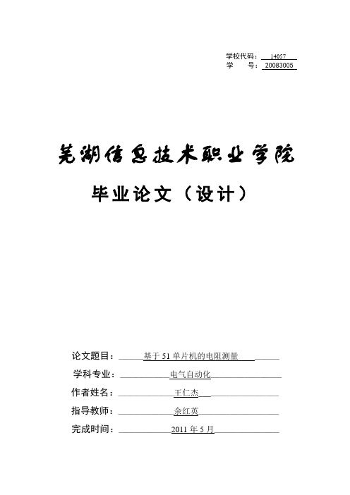 基于51单片机的电阻测量 电气自动化