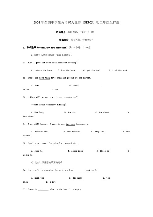 全国中学生英语能力竞赛nepcs初二年级组样题及参考答案