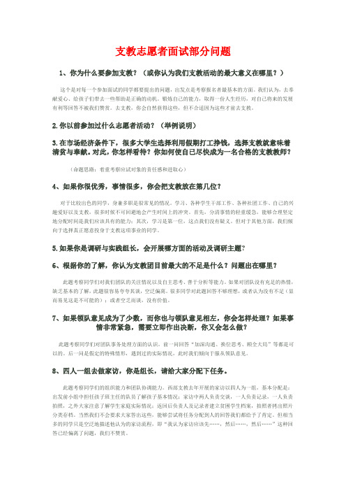 支教志愿者面试部分问题