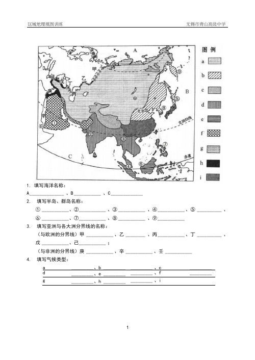 亚洲填图训练(带答案)