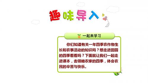 部编版语文二年级上册第2单元 识字4 田家四季歌