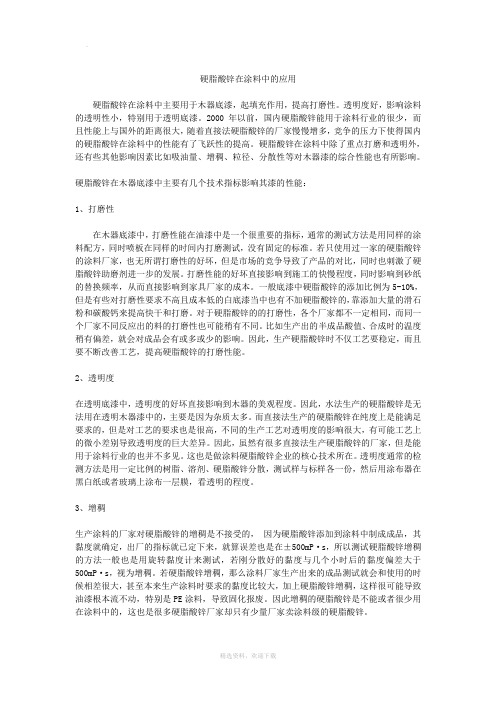 硬脂酸锌在涂料方面的应用