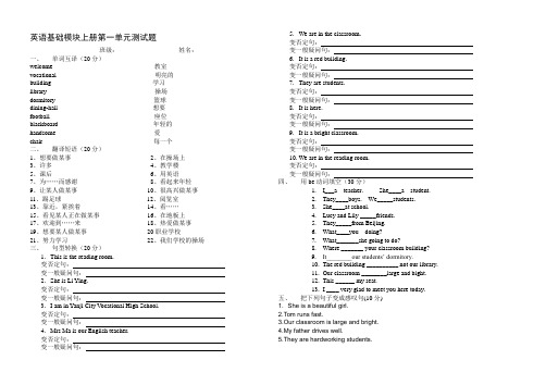 基础模块上册第一二单元测试