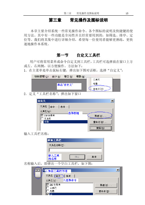 前卫ERP制衣软件使用手册第三章常用操作