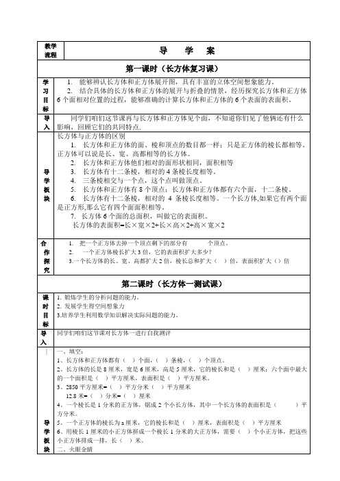 五年级数学第八周导学案