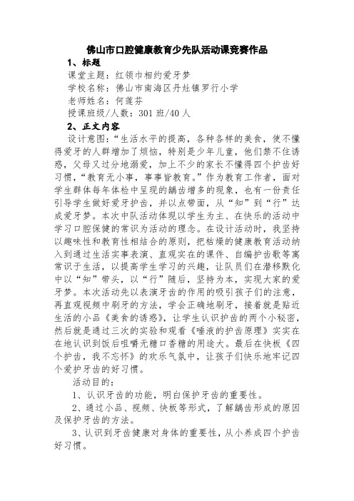 益达创新课堂大赛作品-南海区丹灶镇罗行小学何莲芬教案