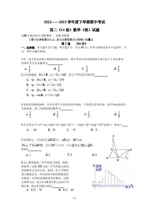 【免费下载】高二下期期中考试理科数学及答案