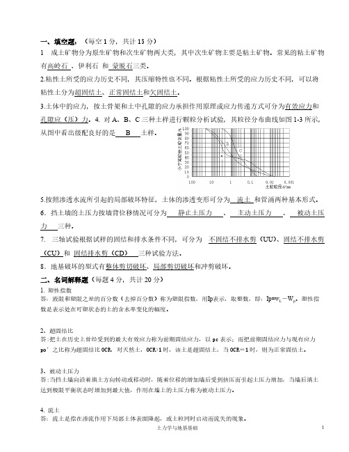 【免费下载】中南大学土力学与地基基础参考试题