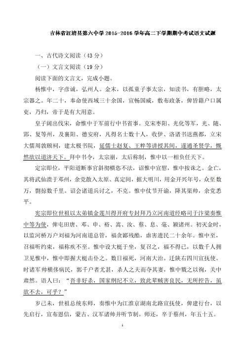 【解析】吉林省汪清县第六中学高二下学期期中考试试题语文Word版含解析