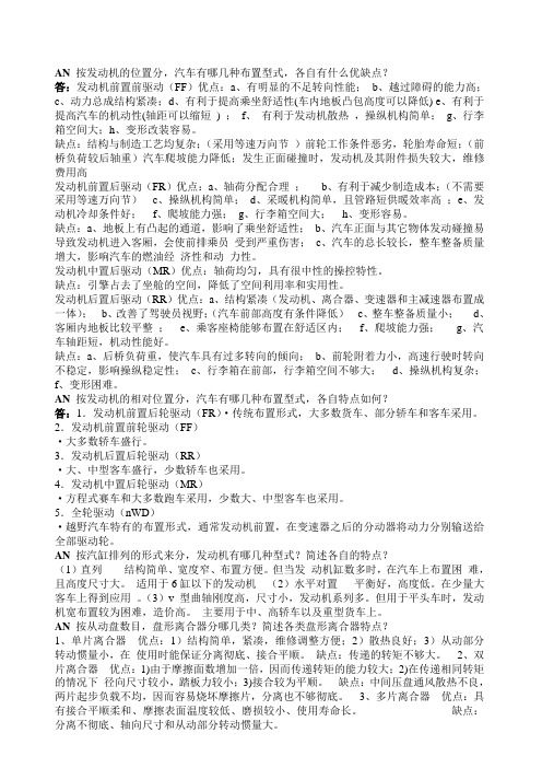 中北大学汽车设计考试复习题