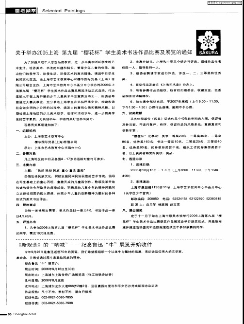 《新观念》的“呐喊”——纪念鲁迅“牛”展览开始收件