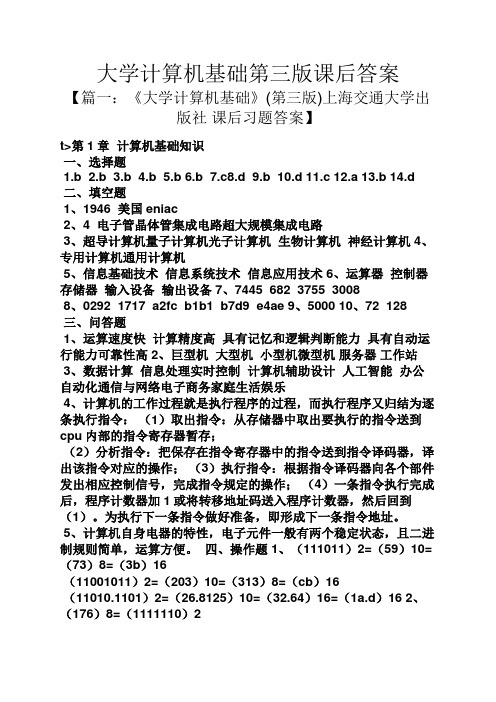 大学计算机基础第三版课后答案