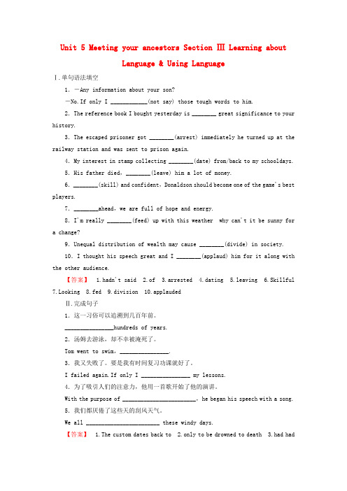 2016-2017学年高中英语 Unit 5 Meeting your ancestors Se