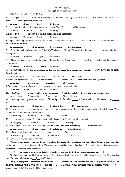 牛津英语译林版提优训练9上 Unit 7 提优试卷