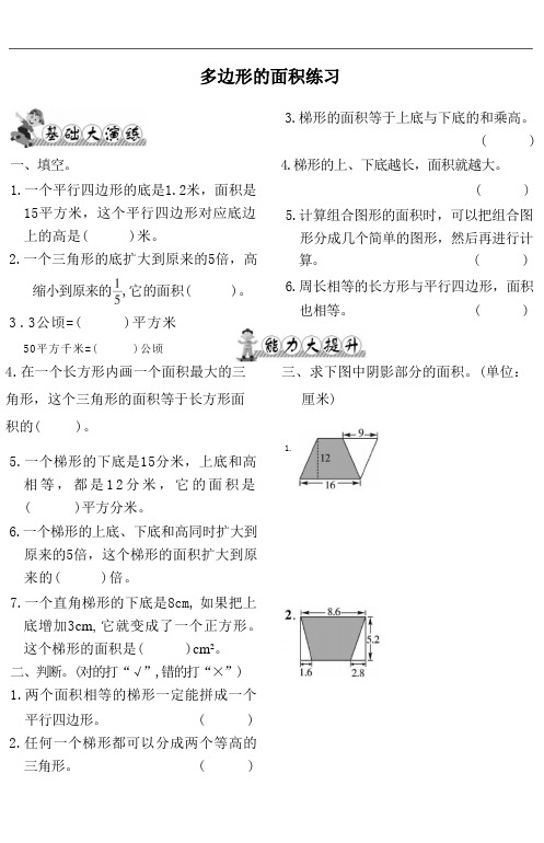 多边形的面积练习(含答案)人教版五年级上册数学