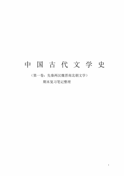 中国文学史