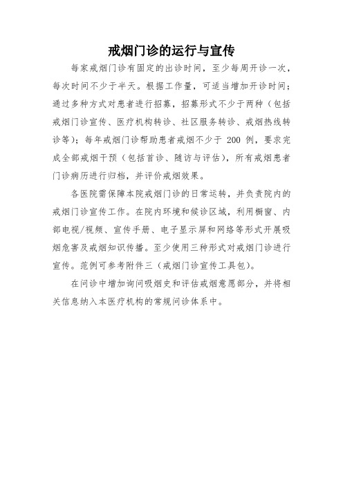 戒烟门诊的运行与宣传