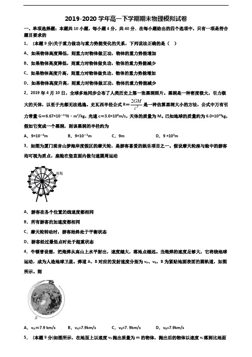 山西省长治市2020年新高考高一物理下学期期末统考试题