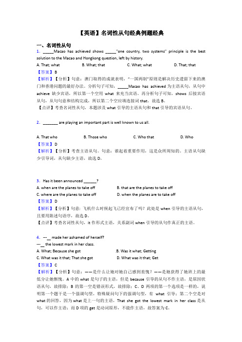 【英语】名词性从句经典例题经典