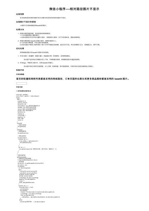 微信小程序----相对路径图片不显示