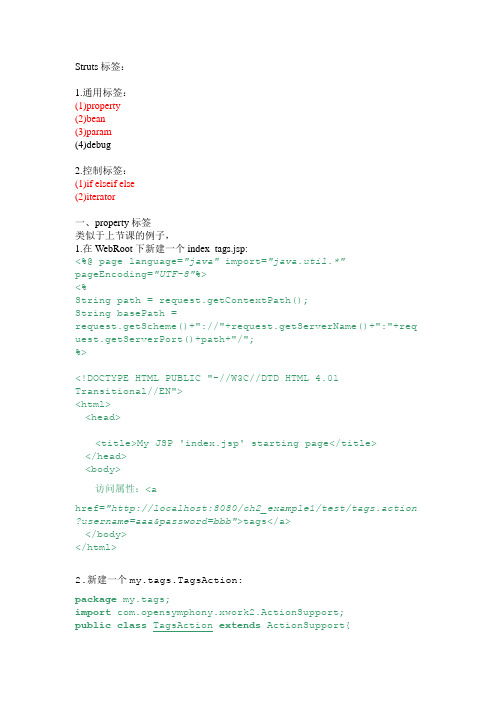 第15章struts2标签讲解