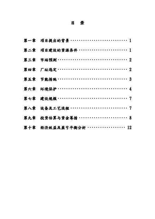 脱水蔬菜项目实施建议书