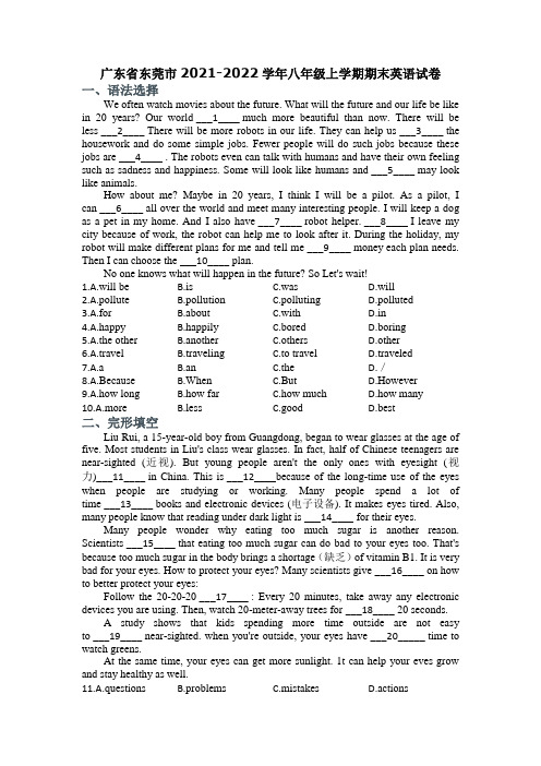 广东省东莞市2021-2022学年 八年级上学期期末英语综合试题