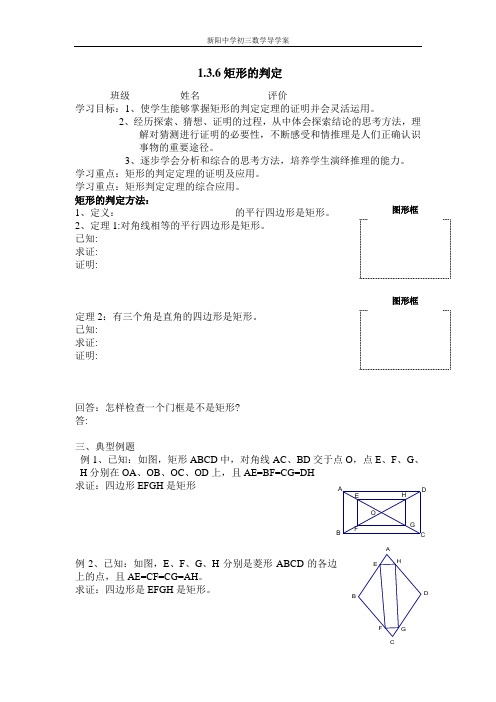 1.3.6矩形的判定