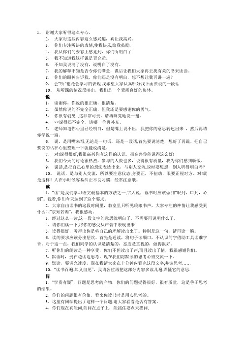 教师常用的幽默课堂语言