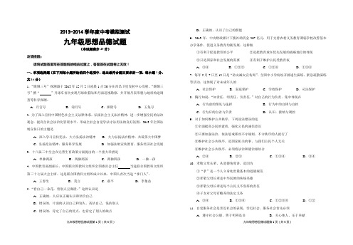 九年级政治试题