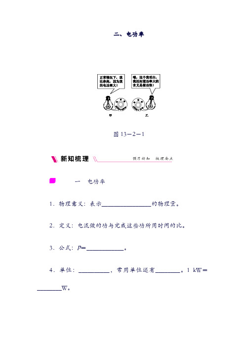 【苏科版】九年级物理全册：13.2电功率练习(无答案).doc