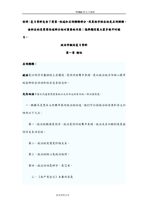 自学考试“政治学概论”复习资料全