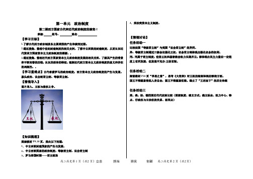 第2课+西方国家古代和近代政治制度的演变(课时2)导学案 高中历史统编版(2019)选择性必修一