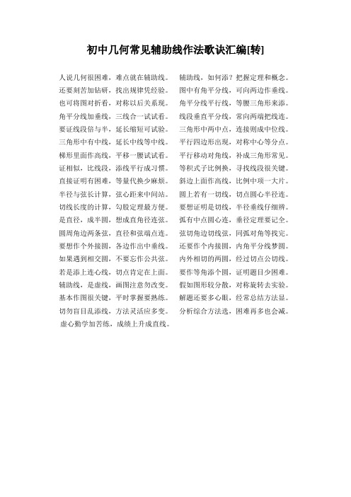 初中几何常见辅助线作法歌诀汇编