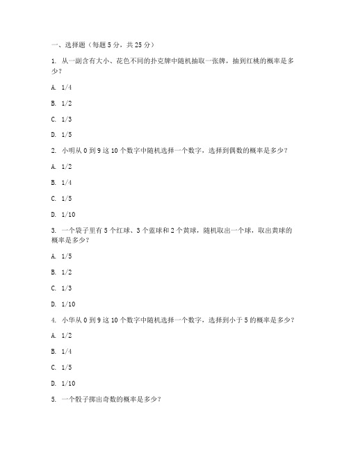 初三数学概率考试卷