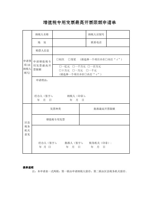 最高开票限额行政许可表